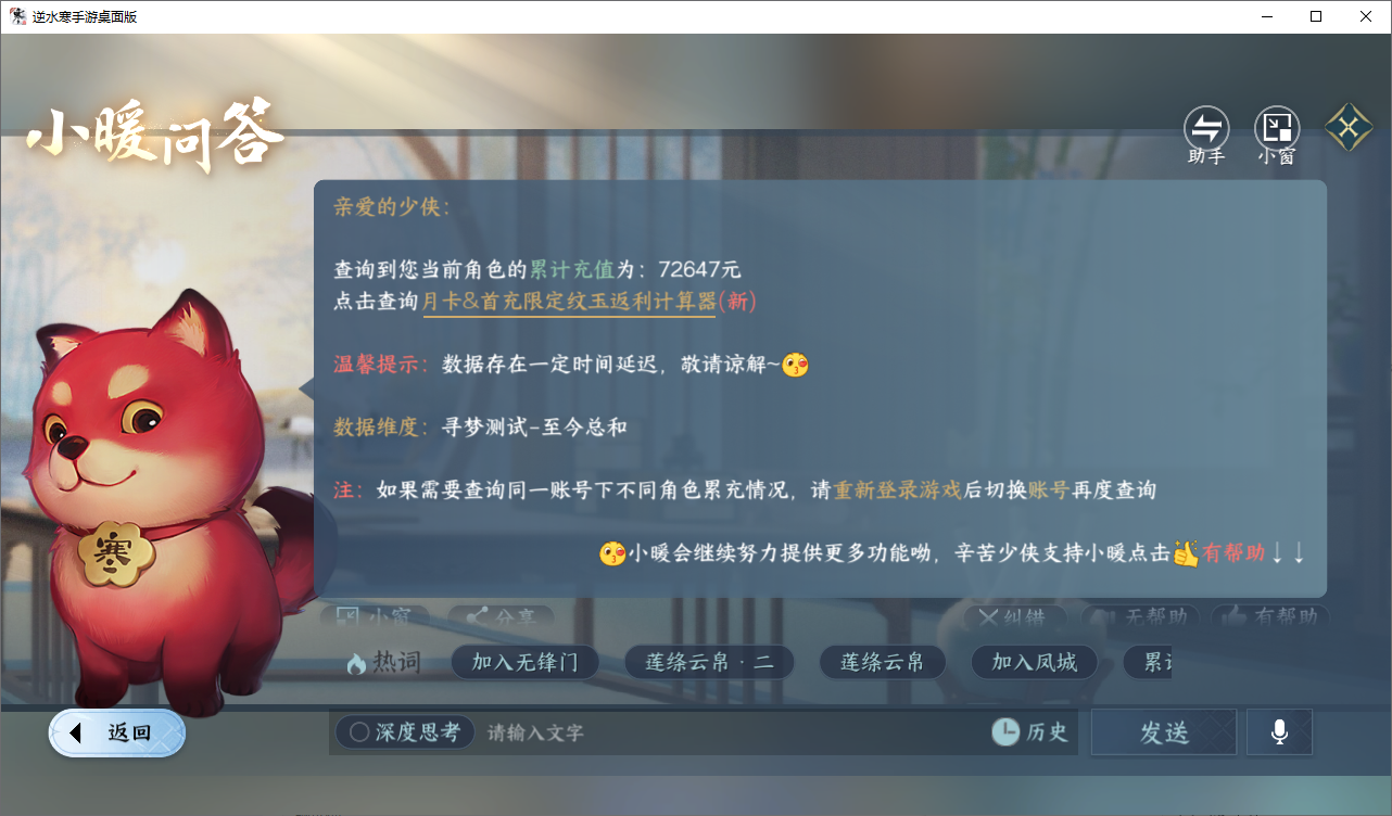 NSHWO46575逆水寒手游账号详情图22 NSHWO46575逆水寒手游账号详情图22