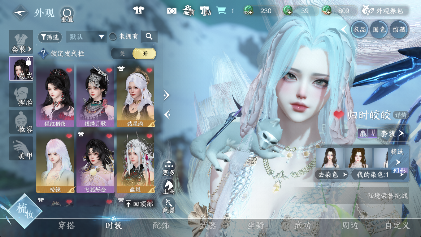 NSHWO46580逆水寒手游账号详情图3