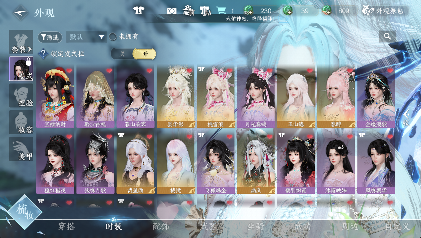 NSHWO46580逆水寒手游账号详情图4