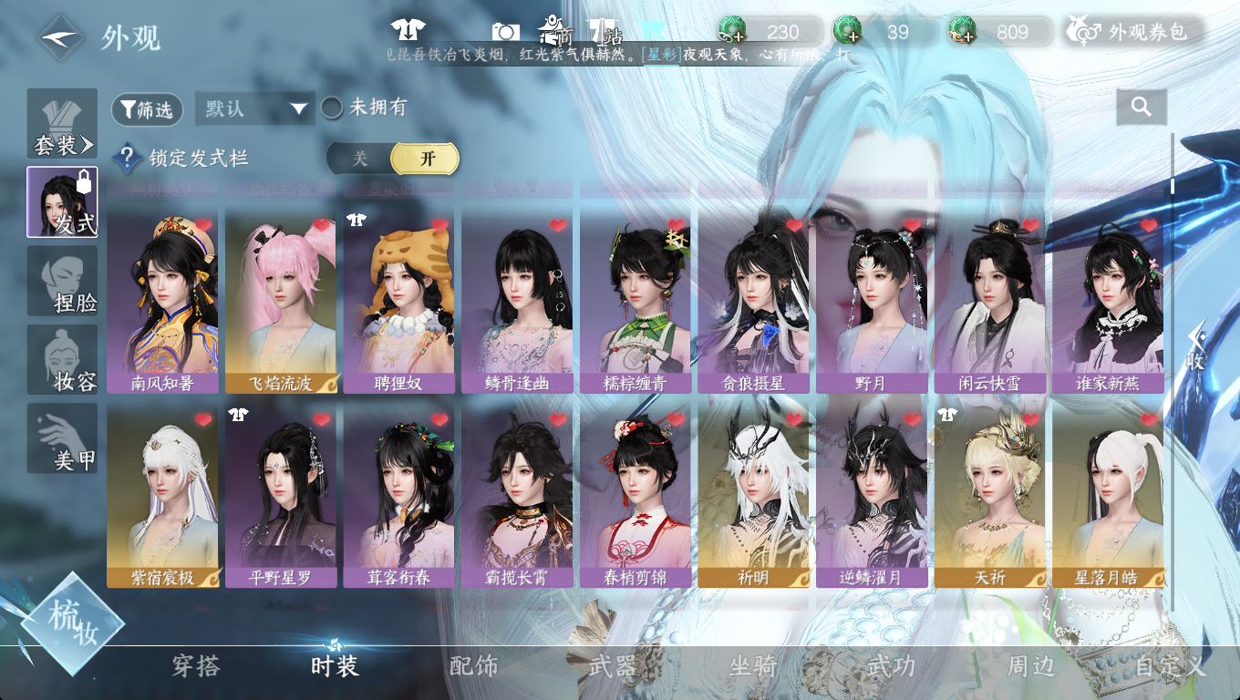 NSHWO46580逆水寒手游账号详情图7