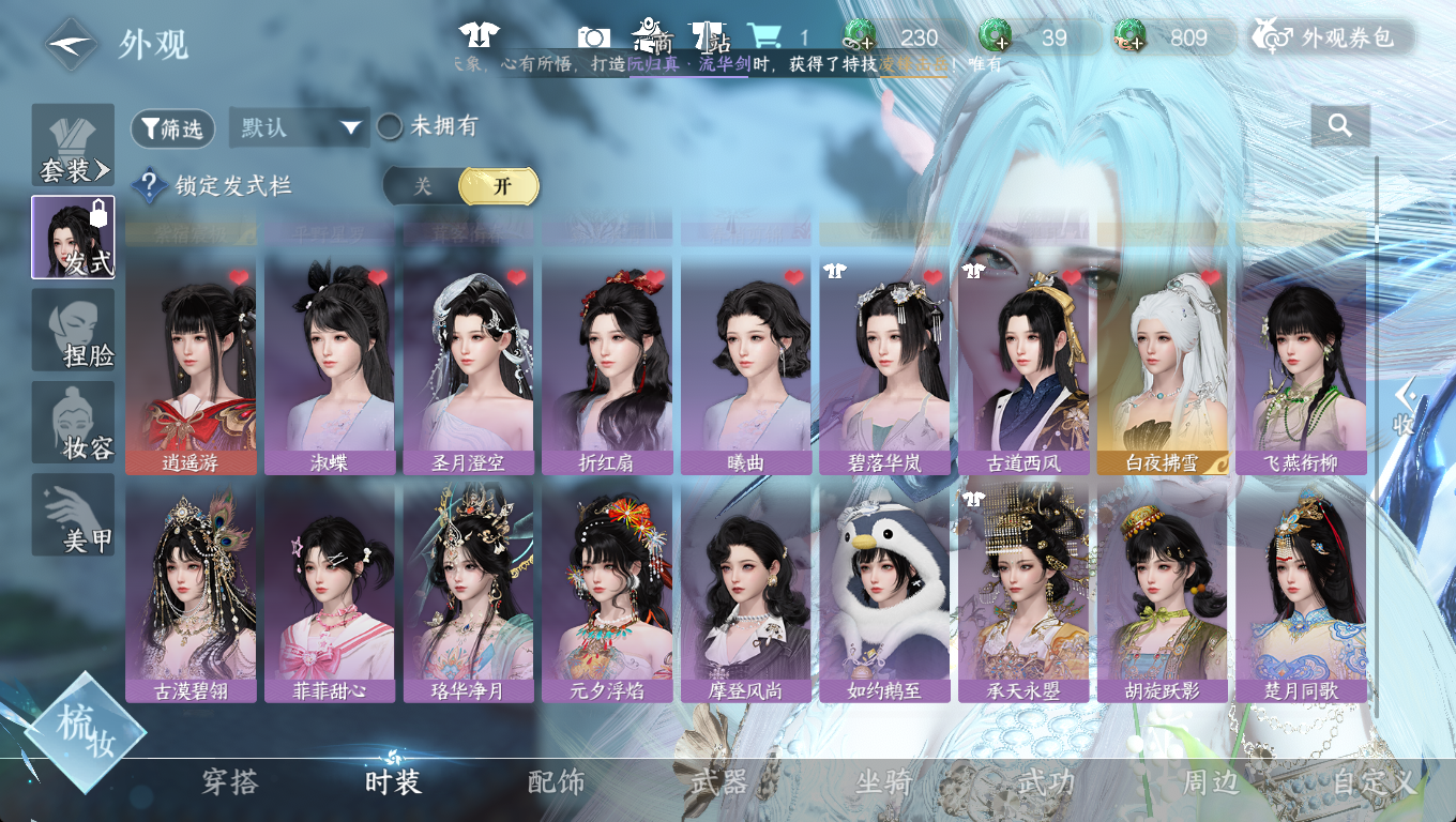 NSHWO46580逆水寒手游账号详情图8