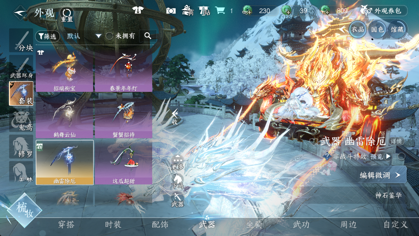 NSHWO46580逆水寒手游账号详情图10