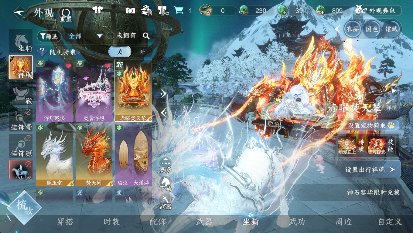 NSHWO46580逆水寒手游账号详情图11