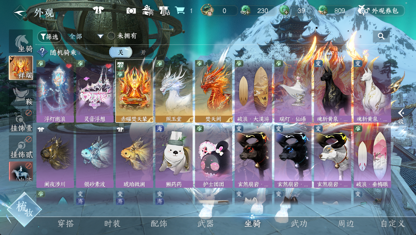 NSHWO46580逆水寒手游账号详情图12