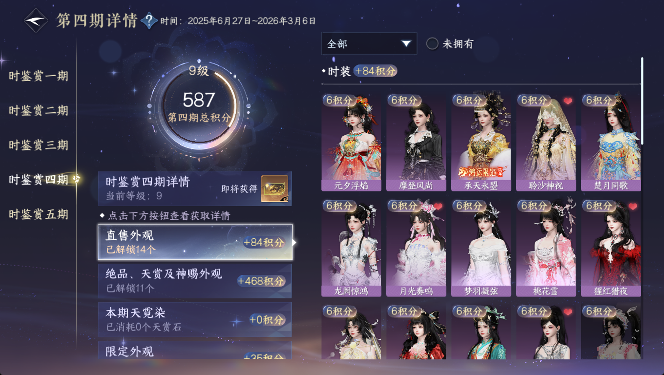 NSHWO46580逆水寒手游账号详情图19