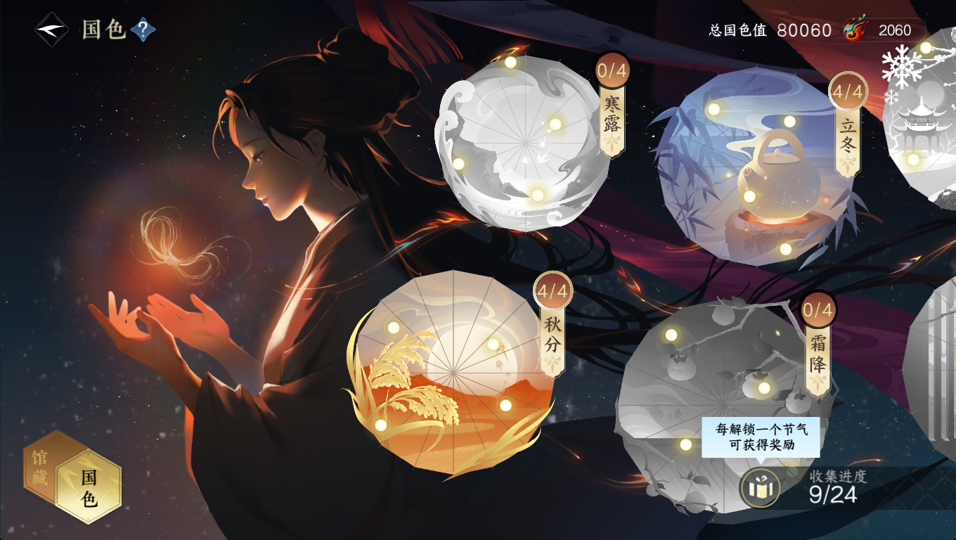 NSHWO46580逆水寒手游账号详情图21