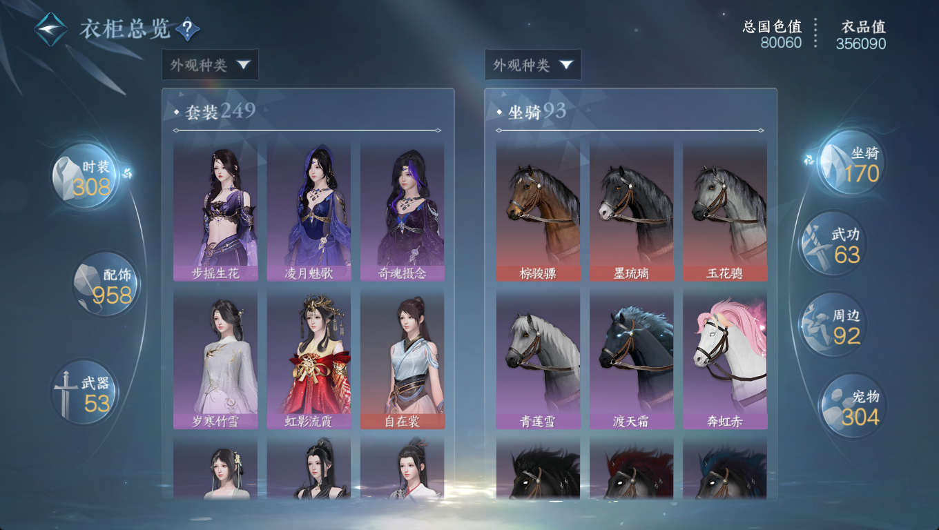 NSHWO46580逆水寒手游账号详情图22