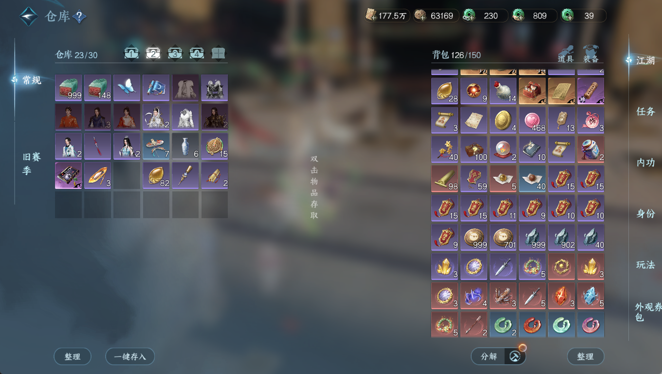 NSHWO46580逆水寒手游账号详情图24