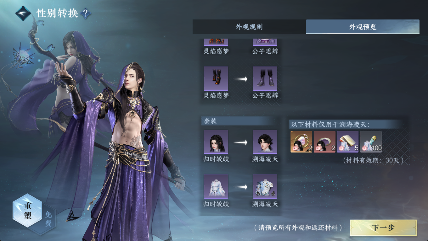 NSHWO46580逆水寒手游账号详情图27