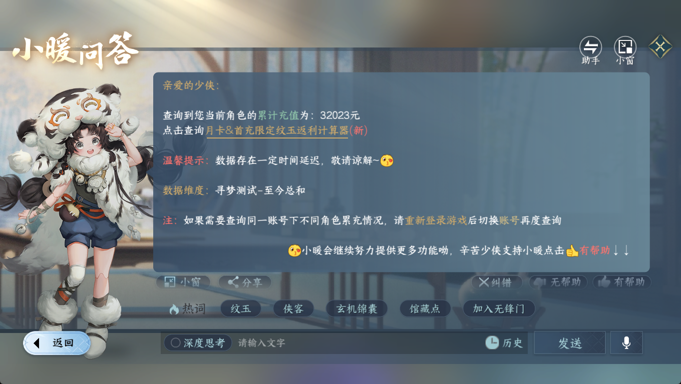NSHWO46580逆水寒手游账号详情图28