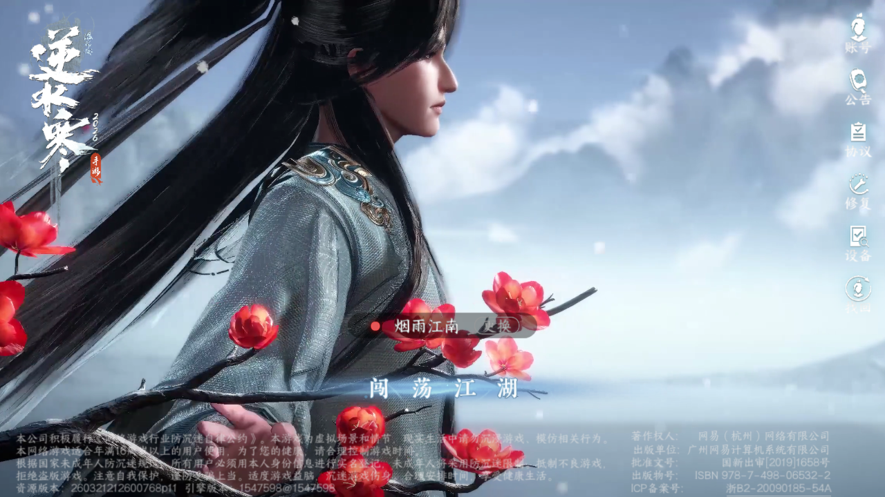 NSHZJY48511逆水寒手游账号详情图2