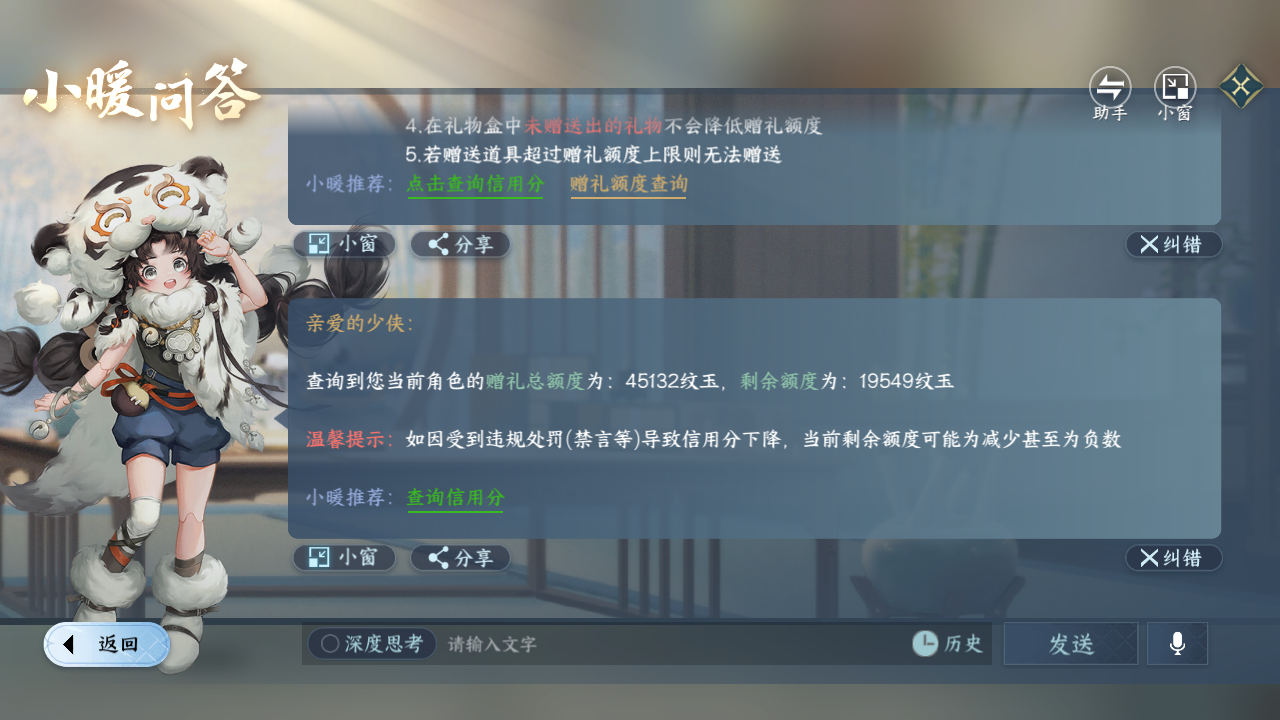 NSHZJY48511逆水寒手游账号详情图26