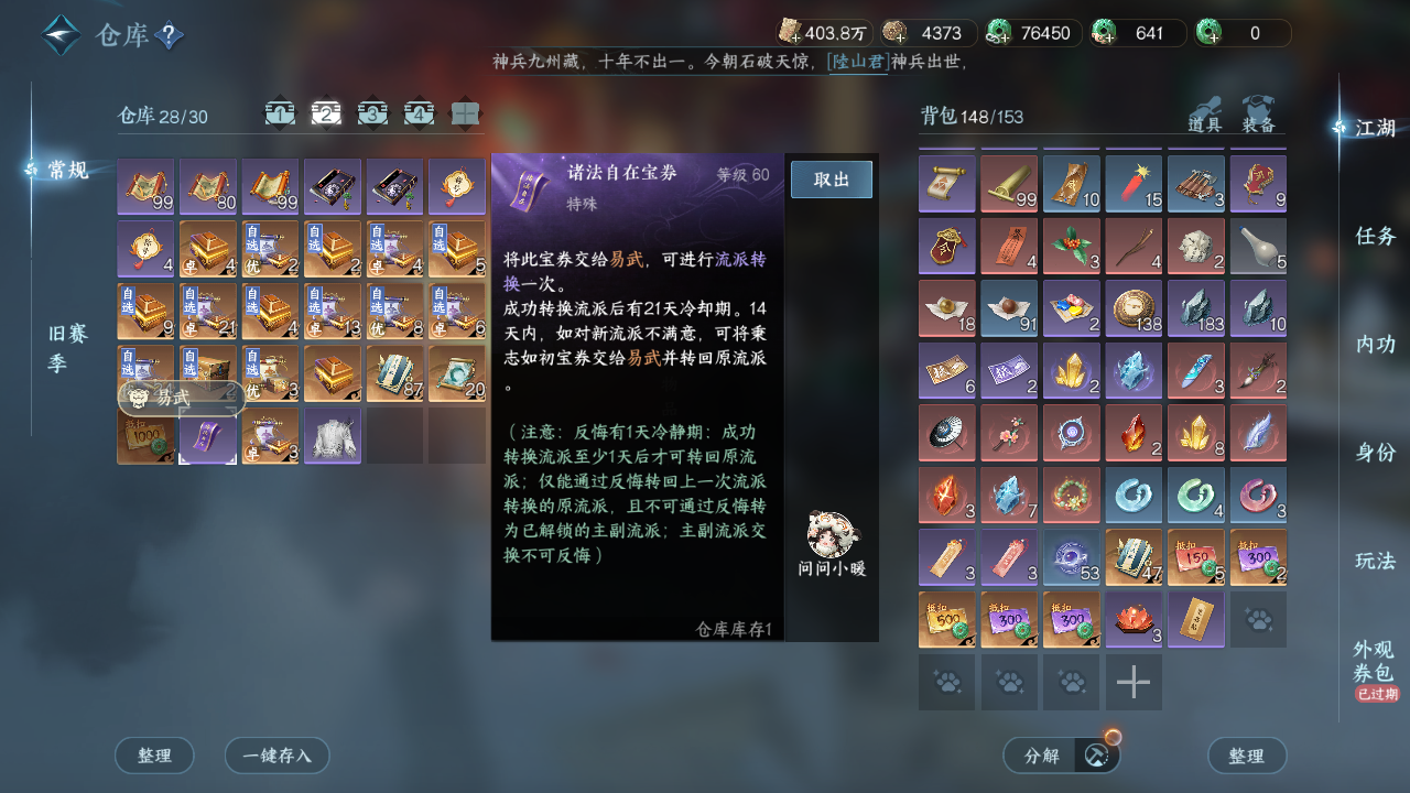 NSHZJY48511逆水寒手游账号详情图29