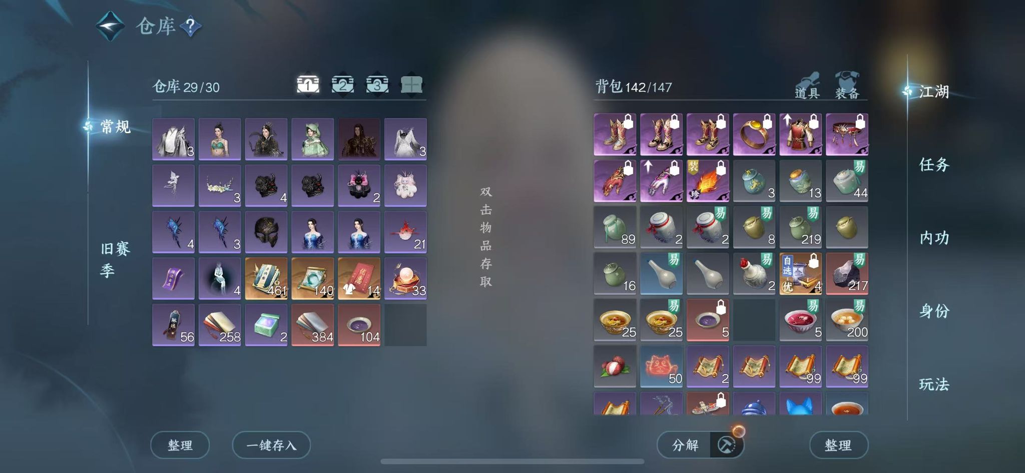 NSHWO46603逆水寒手游账号详情图4