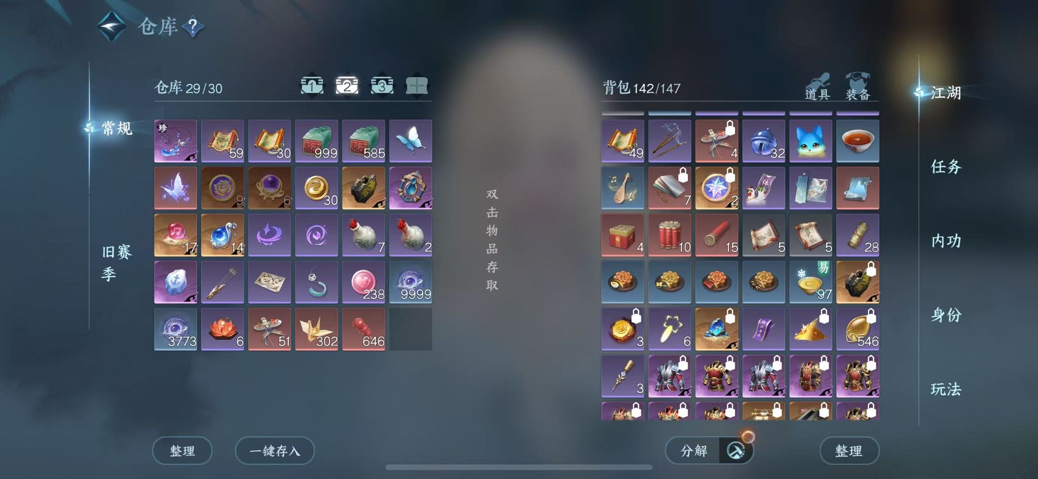 NSHWO46603逆水寒手游账号详情图5