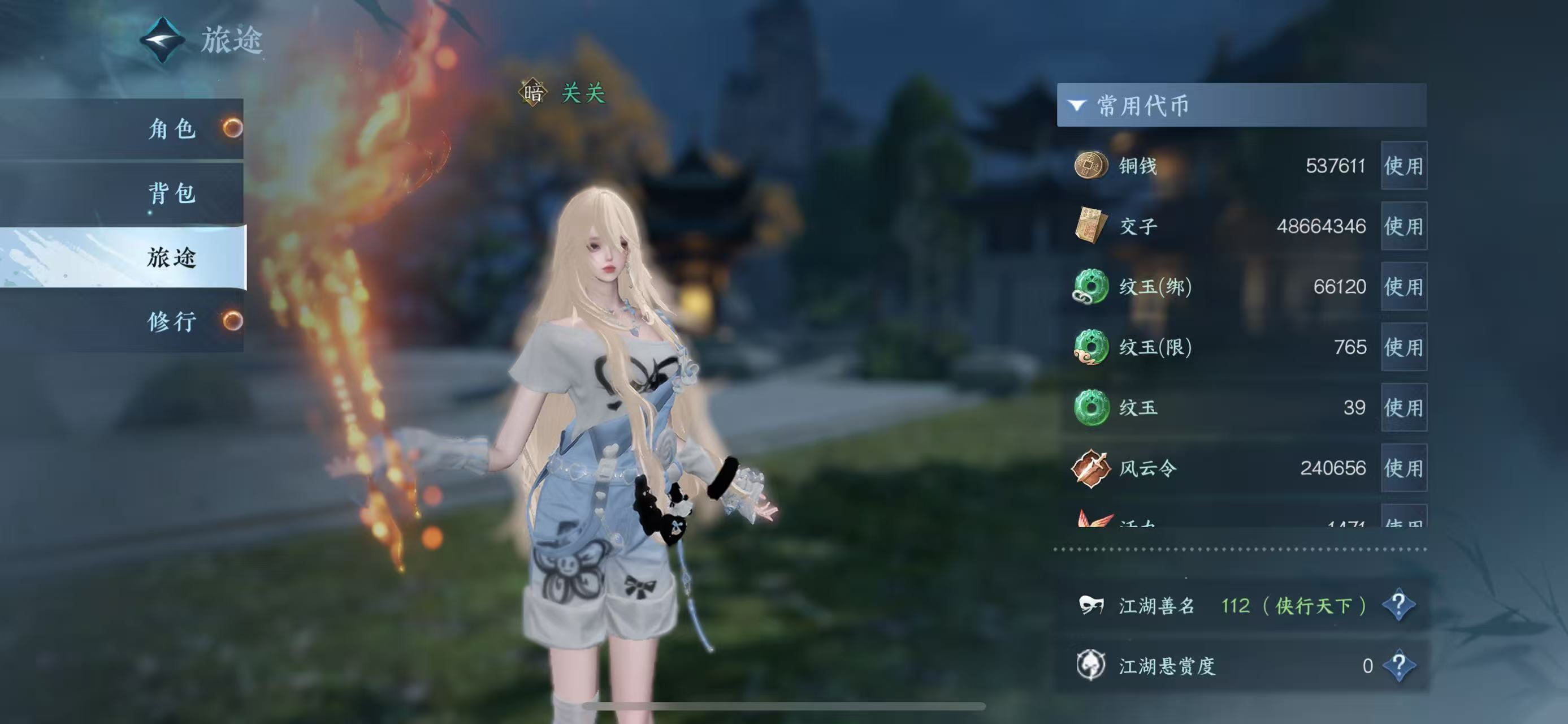 NSHWO46603逆水寒手游账号详情图8