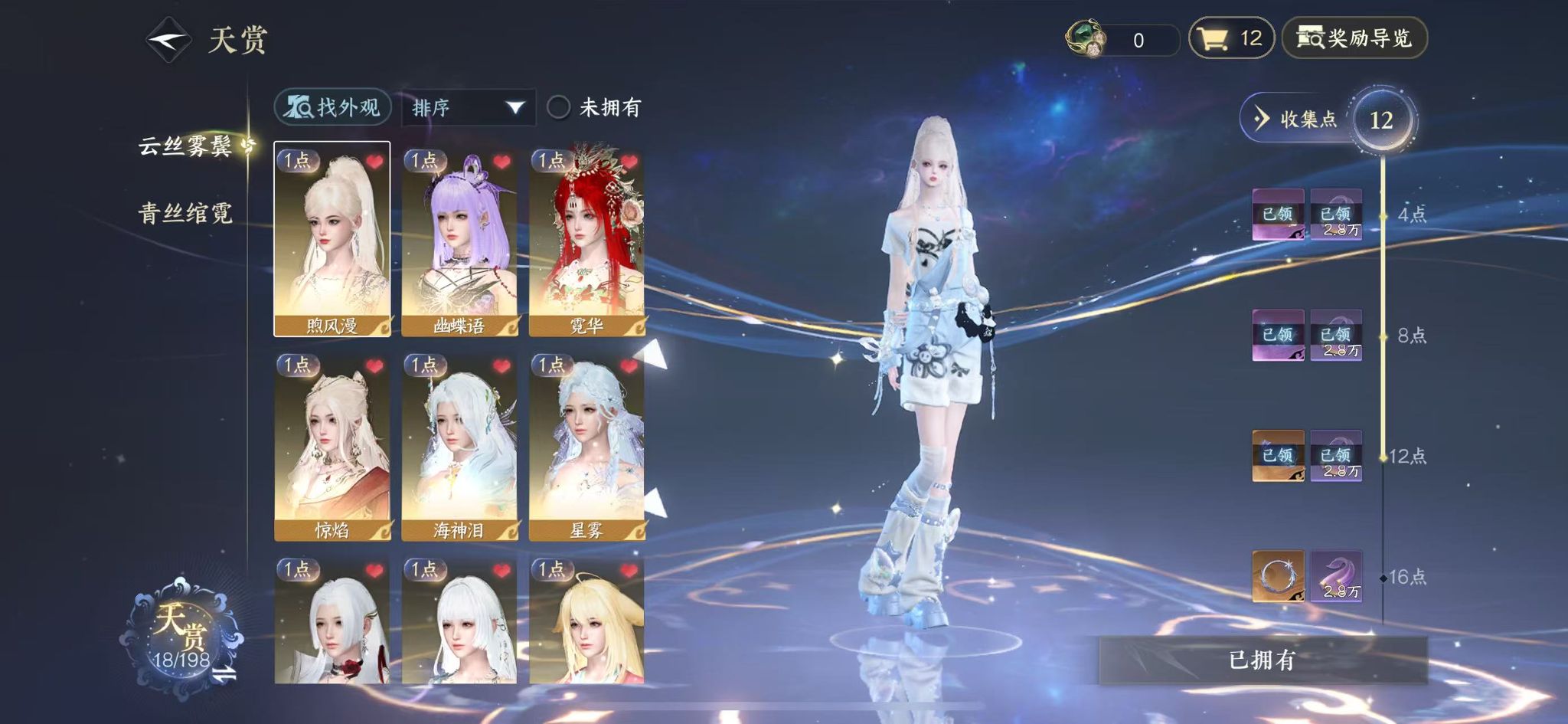 NSHWO46603逆水寒手游账号详情图10