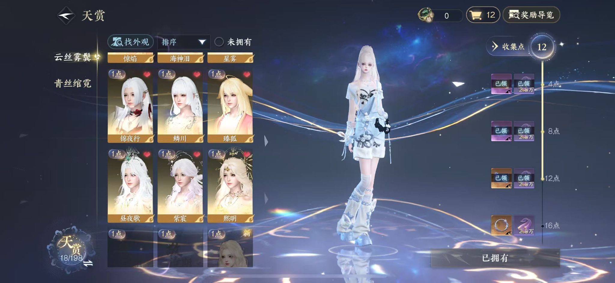 NSHWO46603逆水寒手游账号详情图11