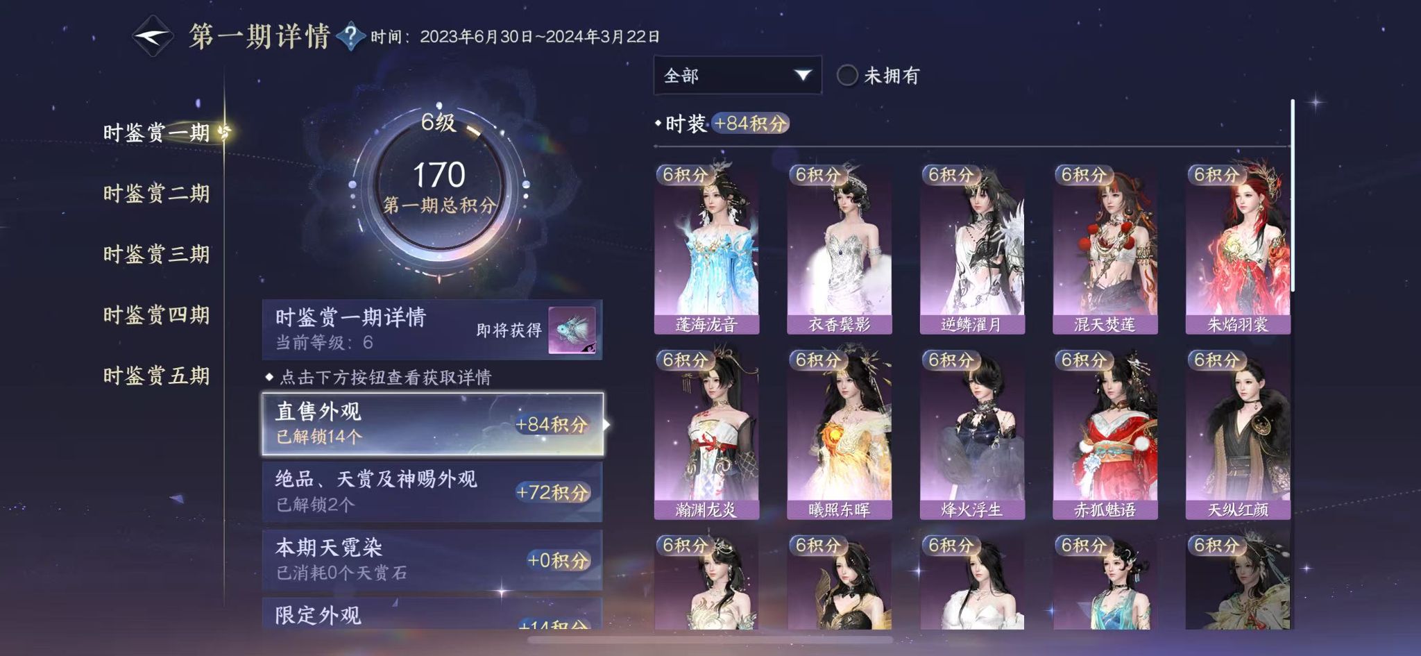 NSHWO46603逆水寒手游账号详情图12