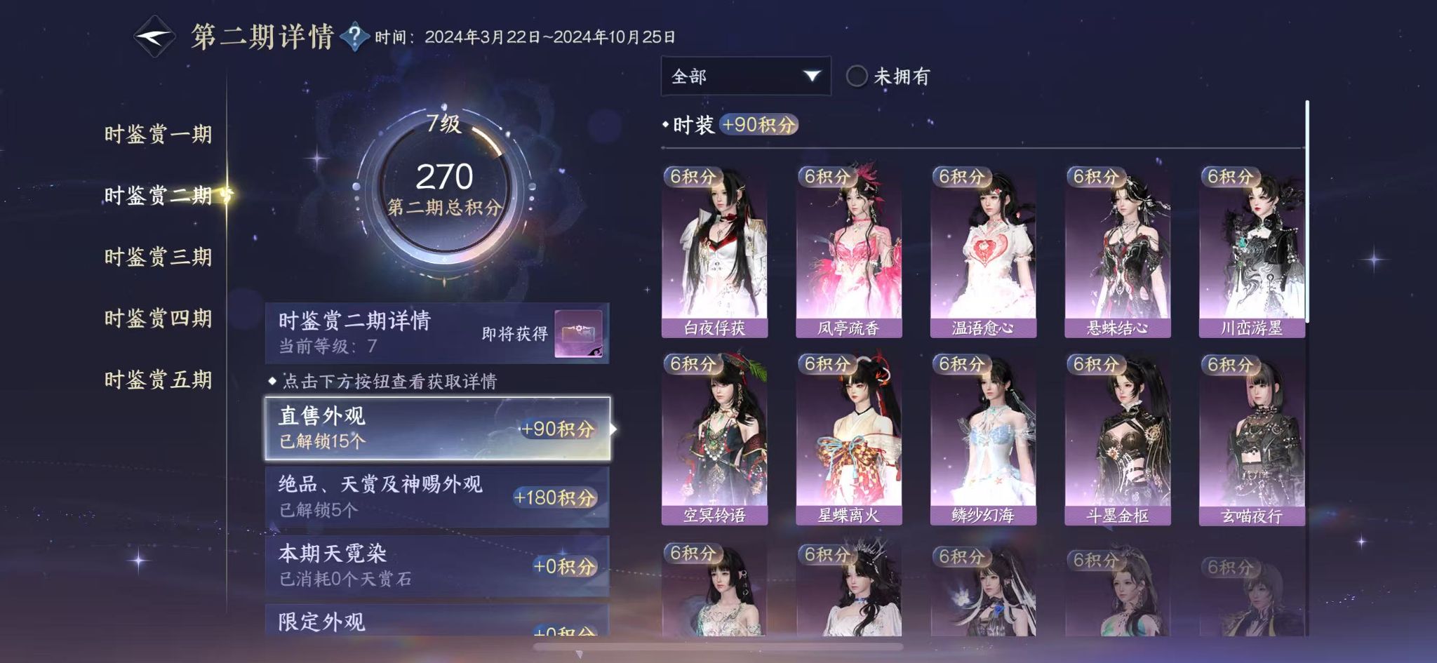 NSHWO46603逆水寒手游账号详情图13