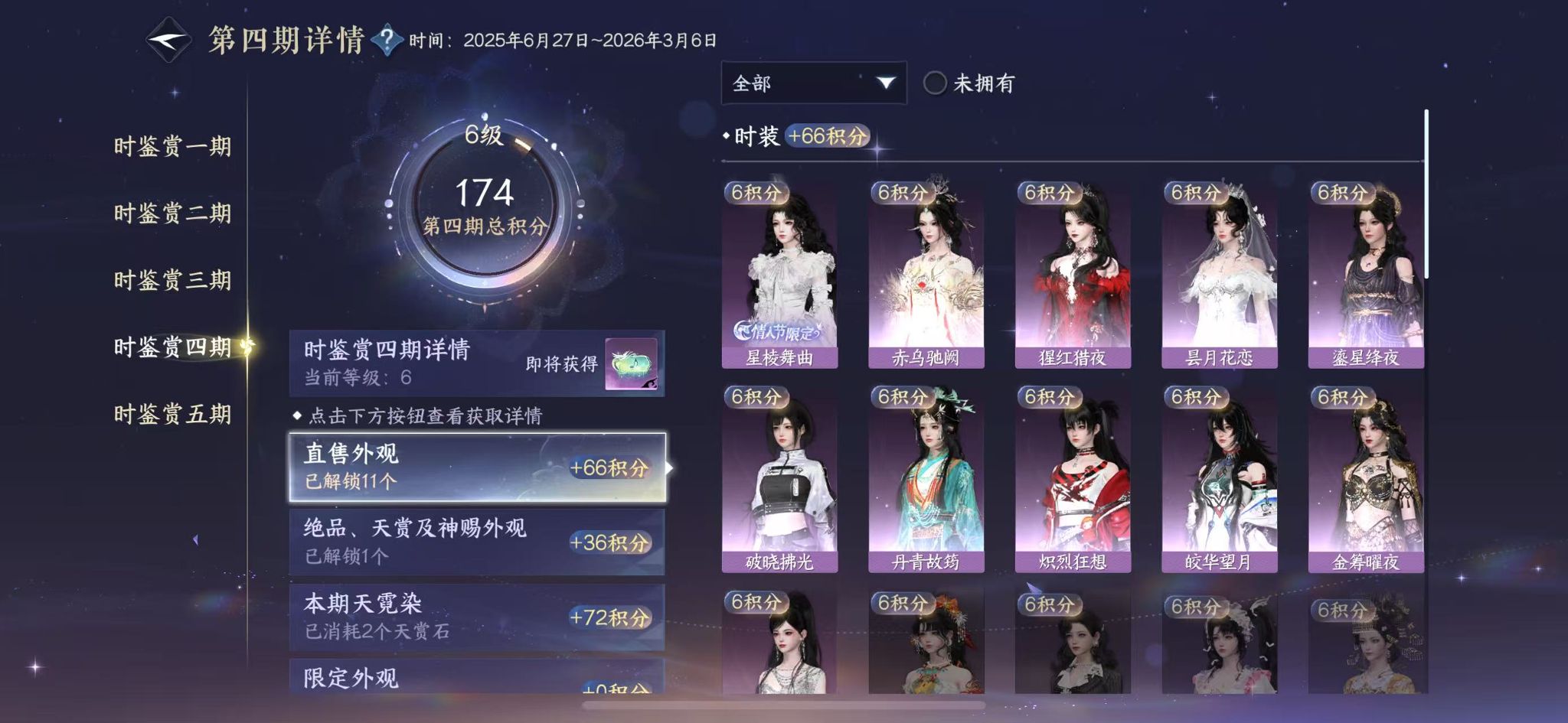 NSHWO46603逆水寒手游账号详情图15