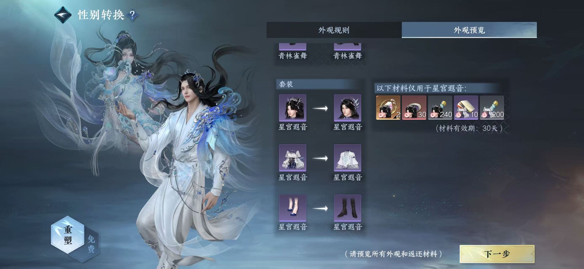 NSHWO46603逆水寒手游账号详情图16