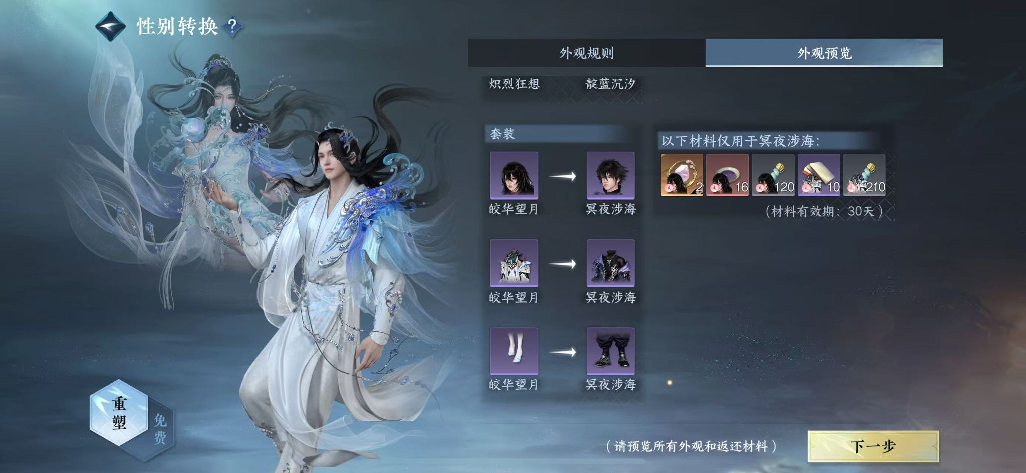 NSHWO46603逆水寒手游账号详情图17