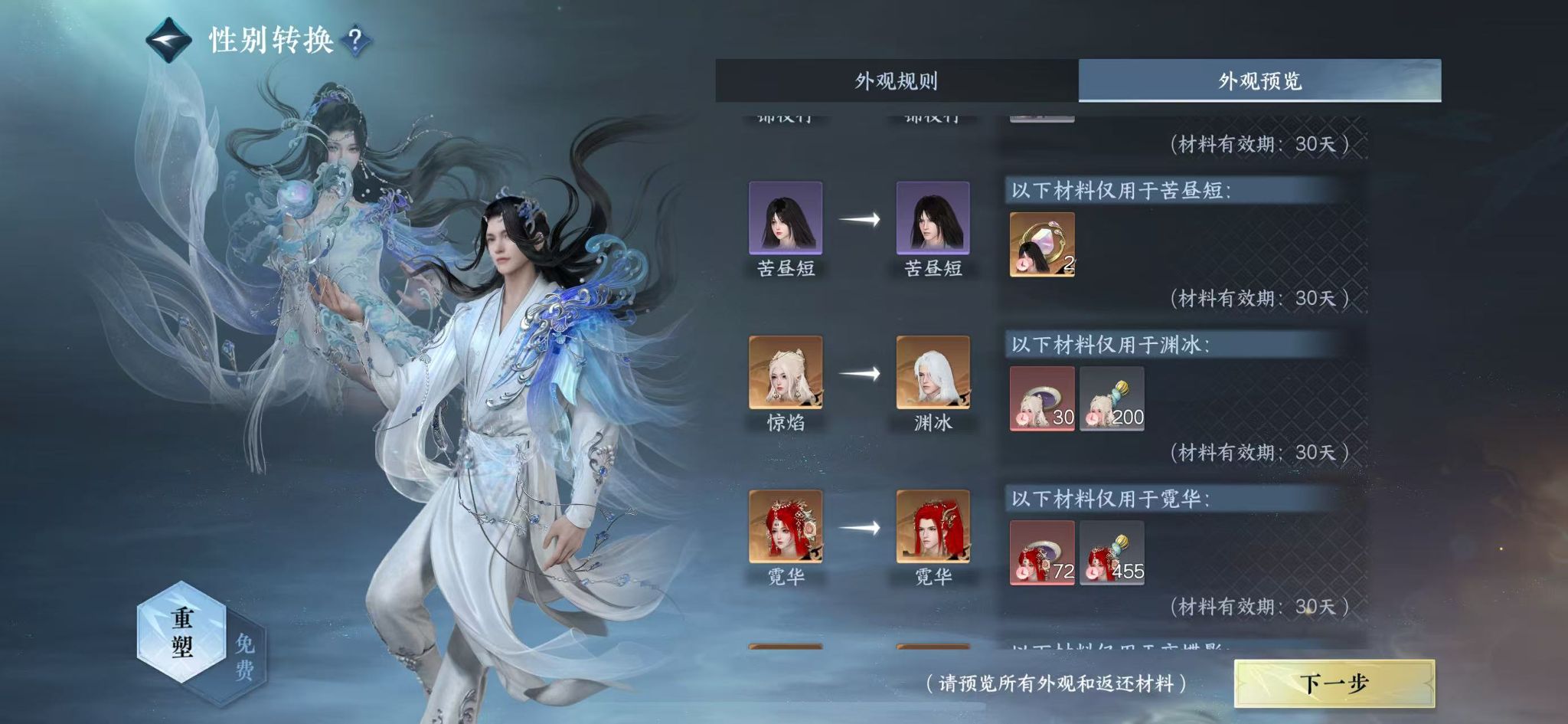 NSHWO46603逆水寒手游账号详情图18