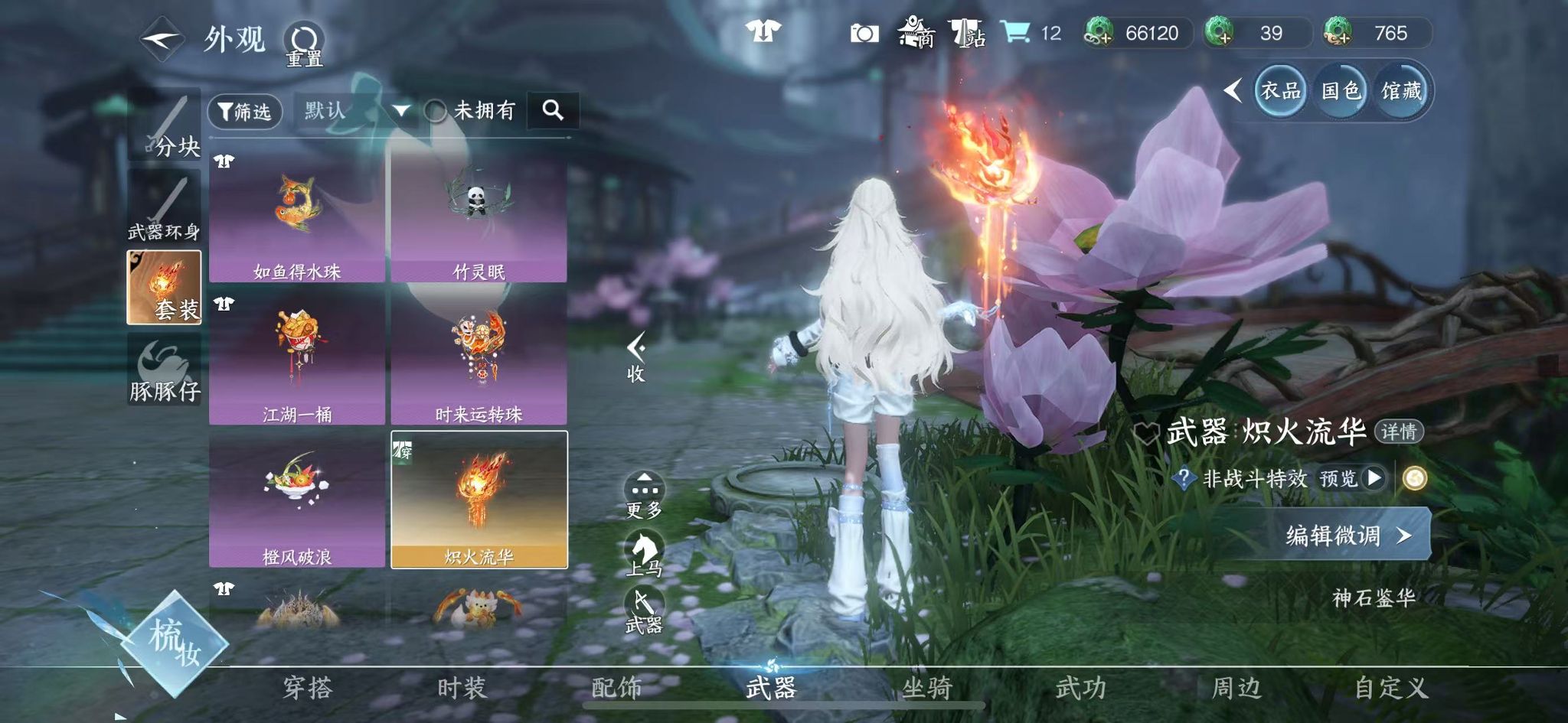 NSHWO46603逆水寒手游账号详情图22