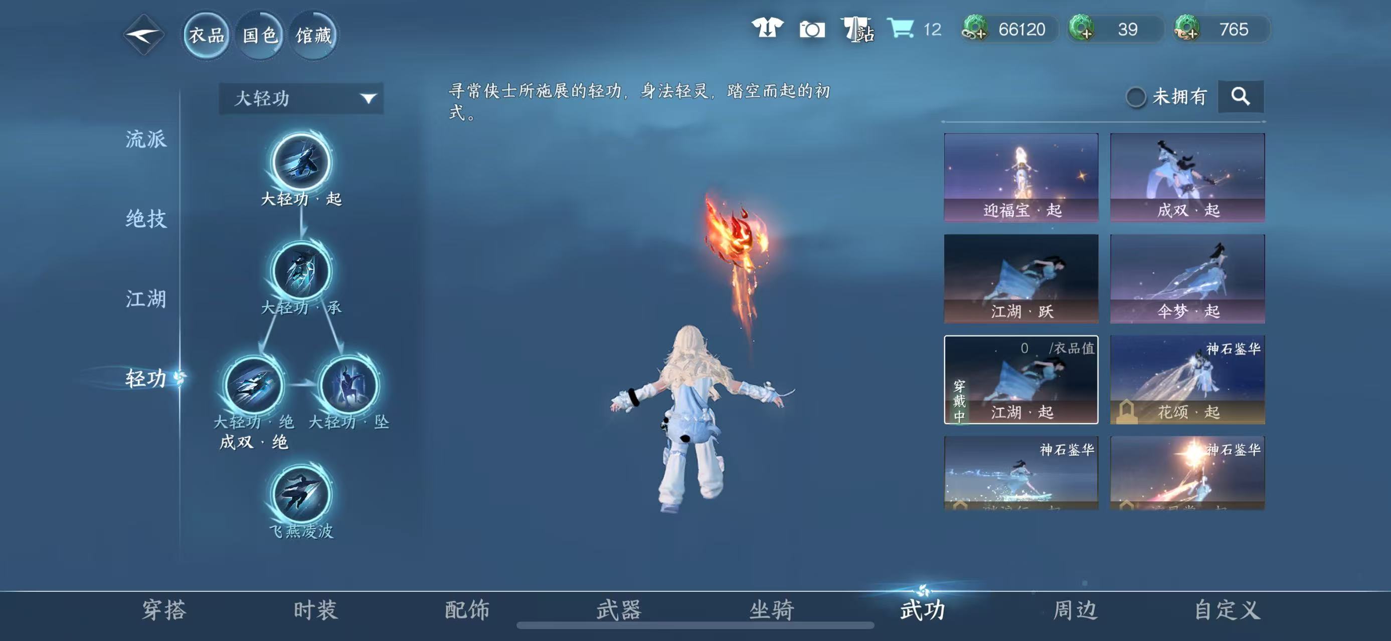 NSHWO46603逆水寒手游账号详情图24