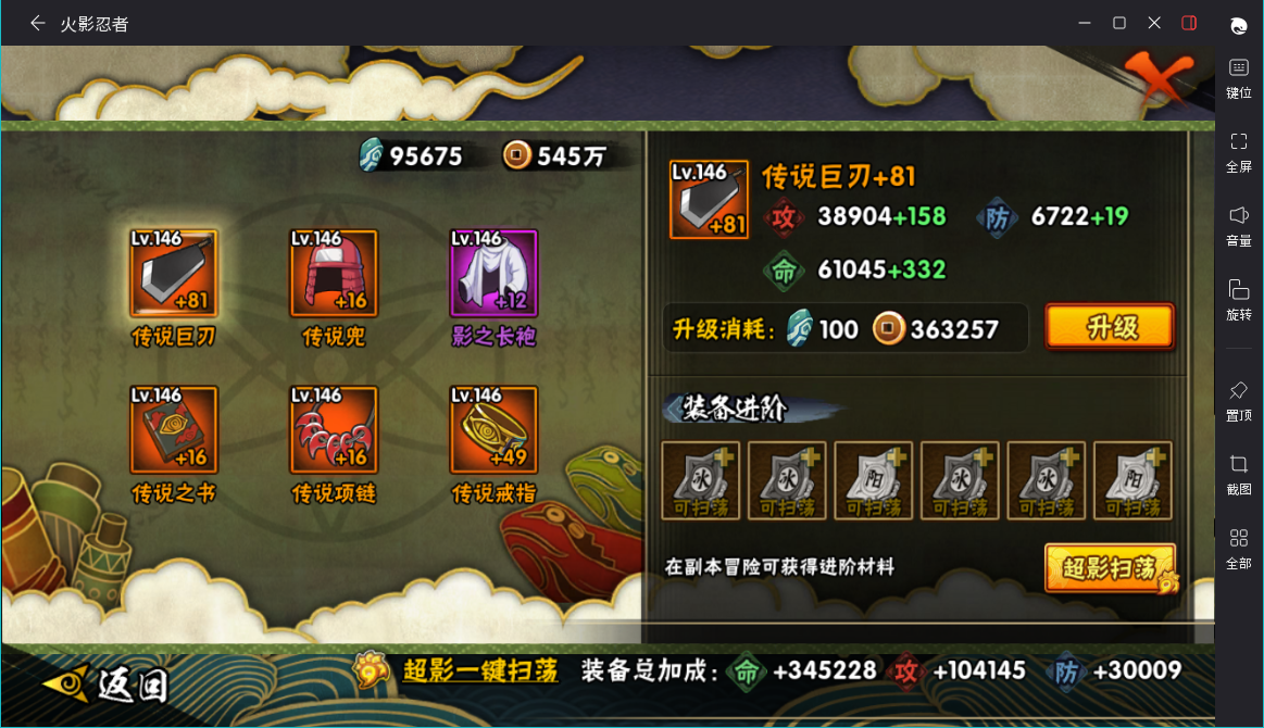 HYLX433816火影忍者账号详情图10