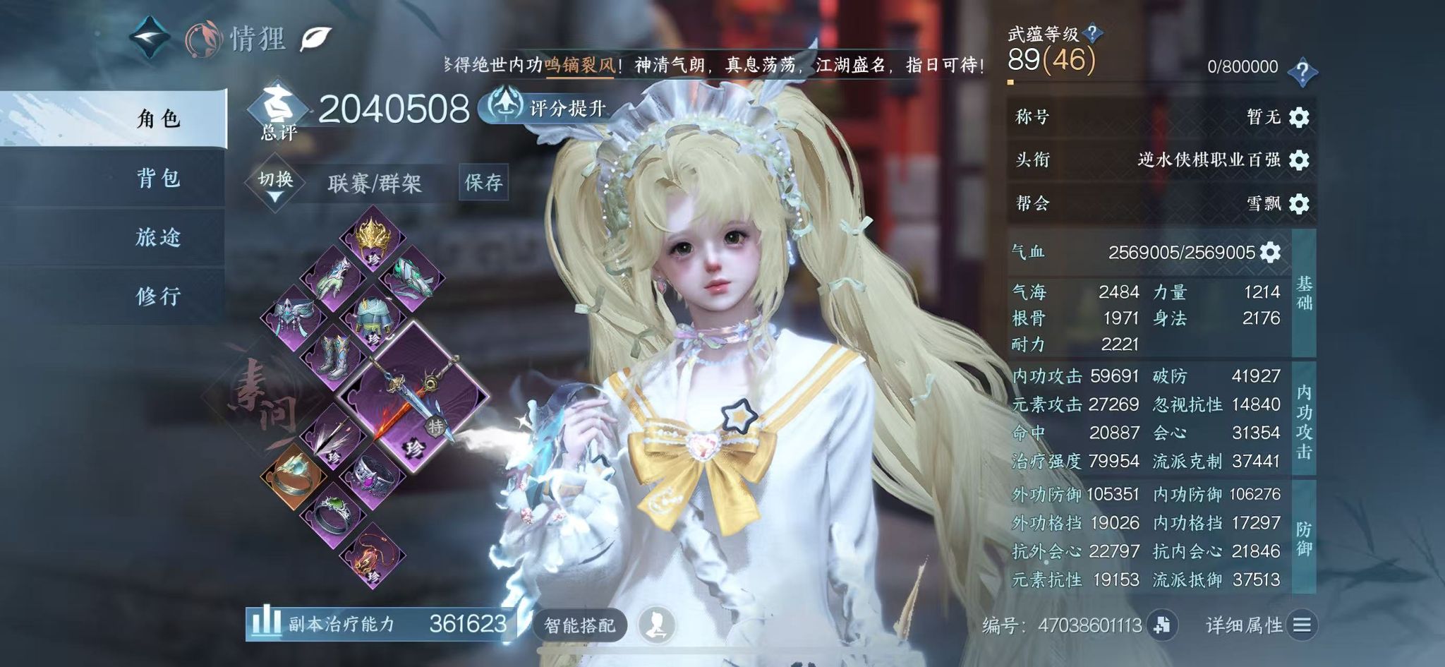 NSHWO46606逆水寒手游账号详情图2 NSHWO46606逆水寒手游账号详情图2