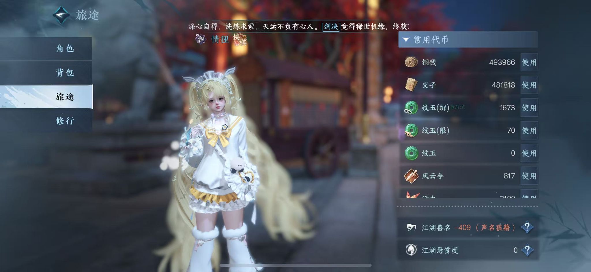 NSHWO46606逆水寒手游账号详情图7 NSHWO46606逆水寒手游账号详情图7