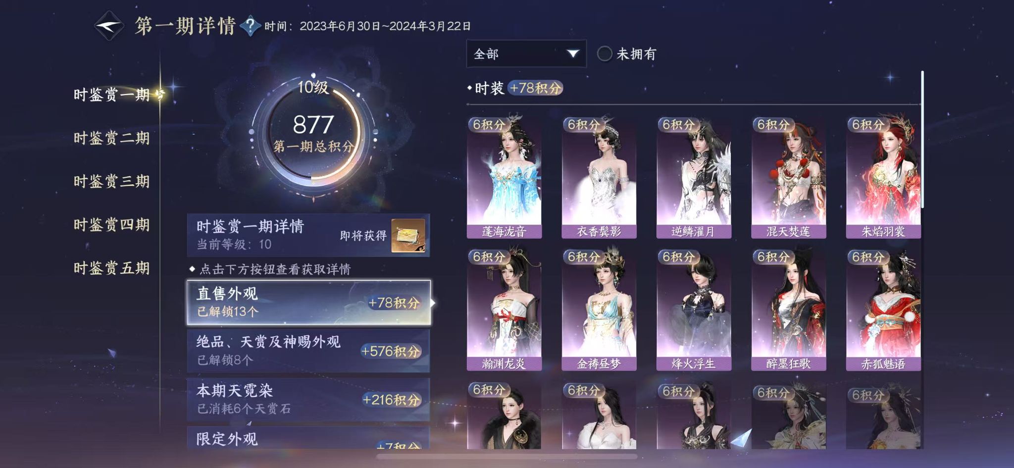 NSHWO46606逆水寒手游账号详情图10 NSHWO46606逆水寒手游账号详情图10