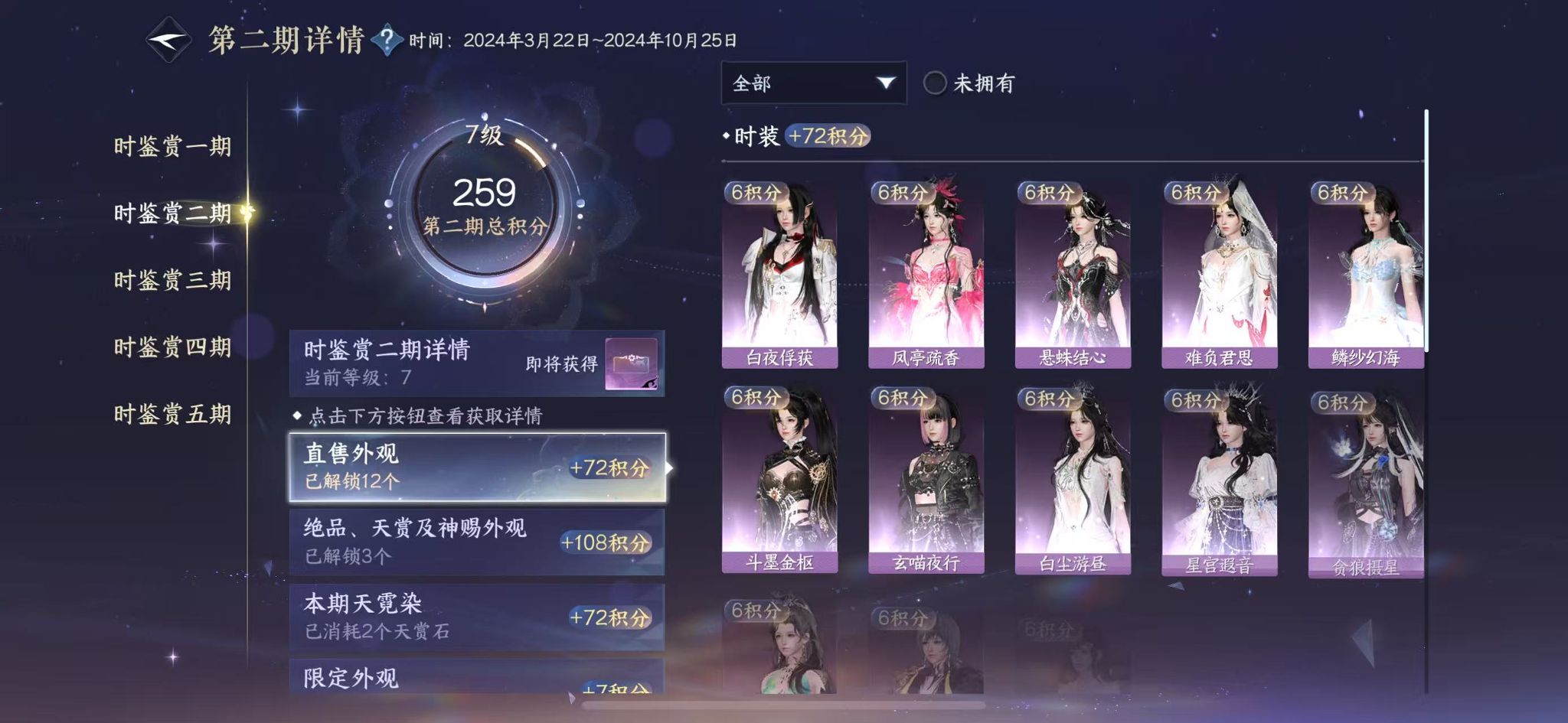 NSHWO46606逆水寒手游账号详情图11 NSHWO46606逆水寒手游账号详情图11