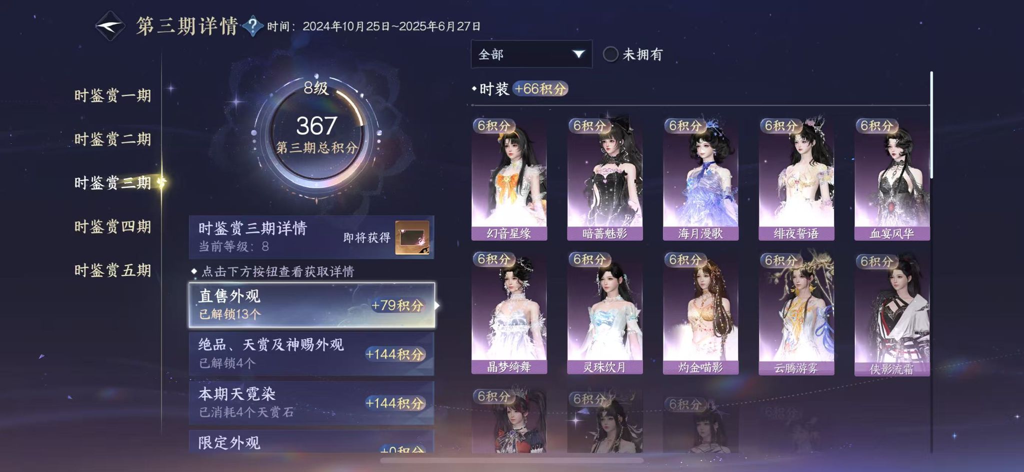 NSHWO46606逆水寒手游账号详情图12 NSHWO46606逆水寒手游账号详情图12