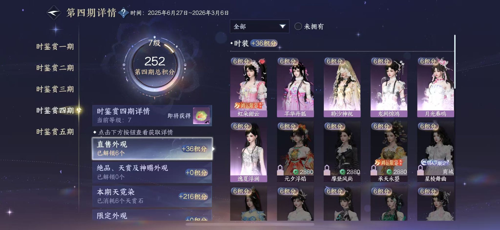 NSHWO46606逆水寒手游账号详情图13 NSHWO46606逆水寒手游账号详情图13