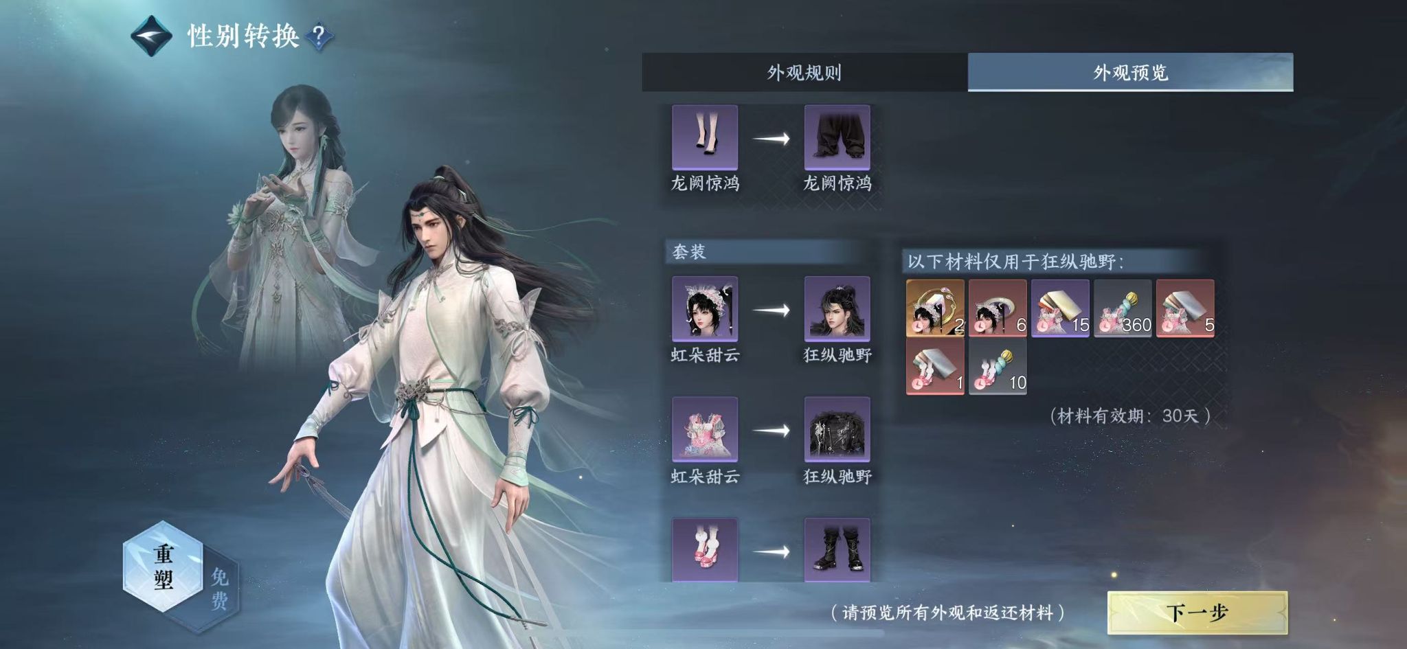 NSHWO46606逆水寒手游账号详情图22 NSHWO46606逆水寒手游账号详情图22