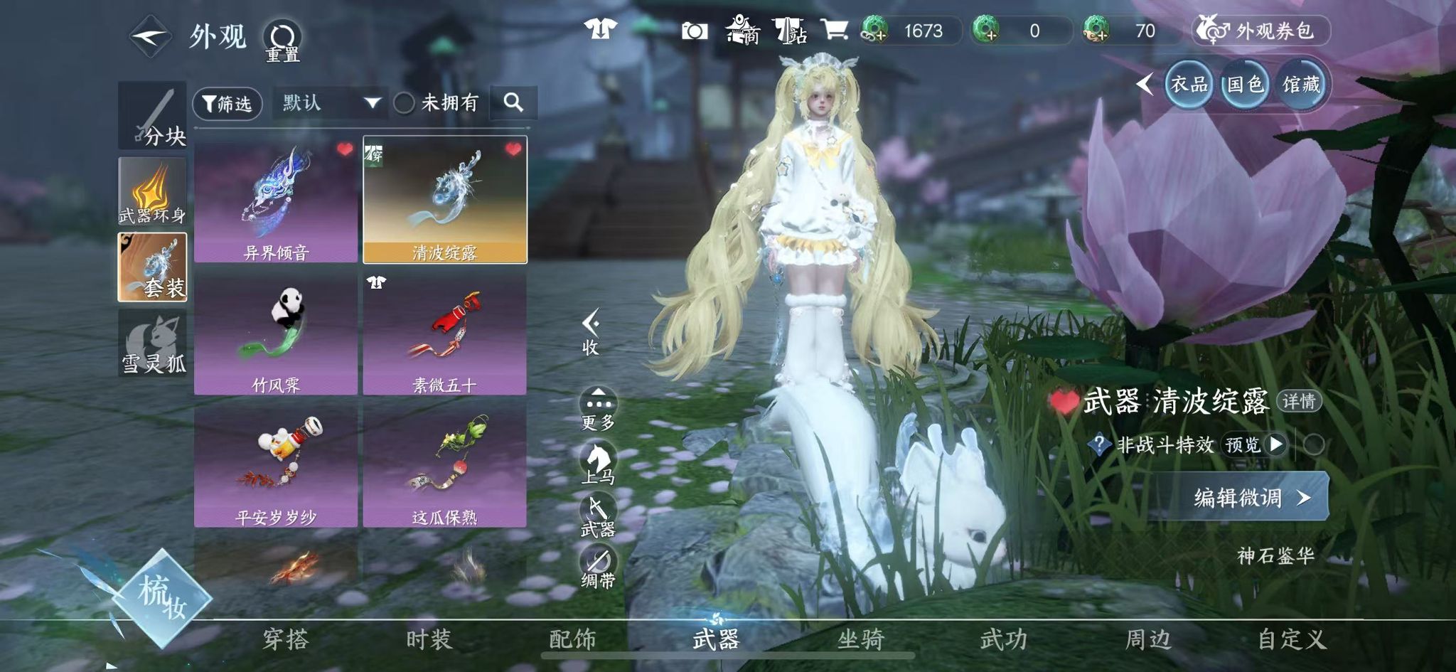 NSHWO46606逆水寒手游账号详情图23 NSHWO46606逆水寒手游账号详情图23