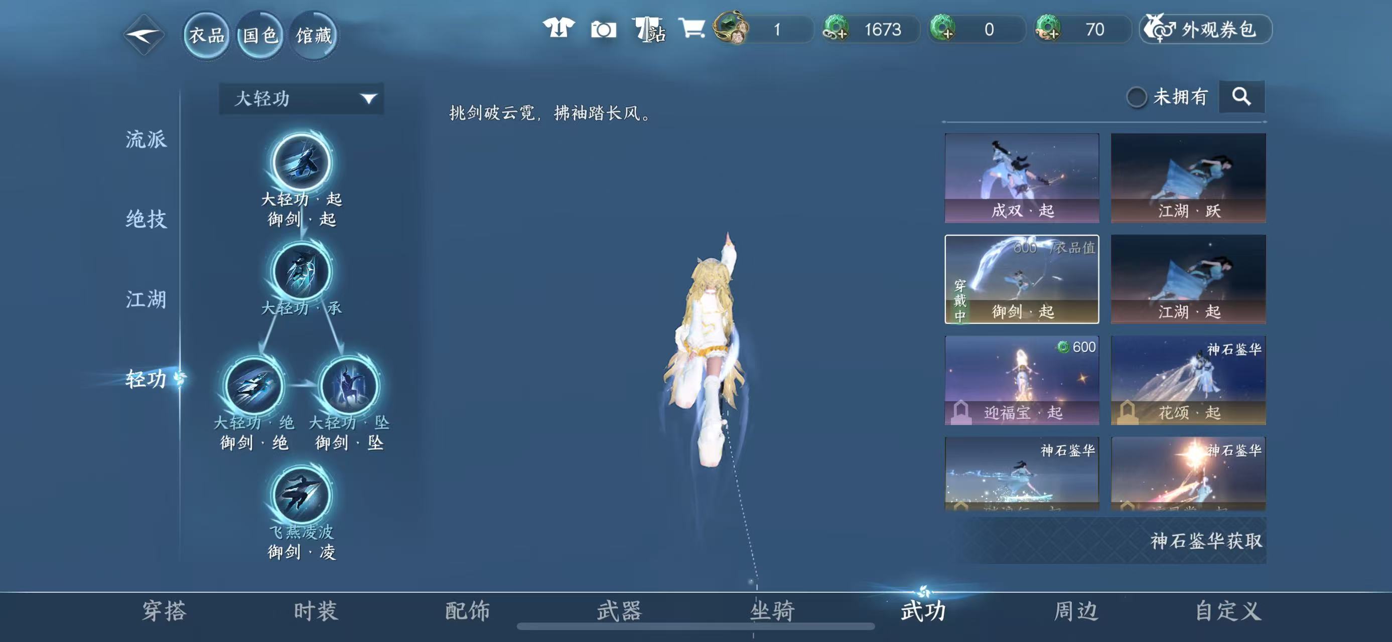 NSHWO46606逆水寒手游账号详情图25 NSHWO46606逆水寒手游账号详情图25