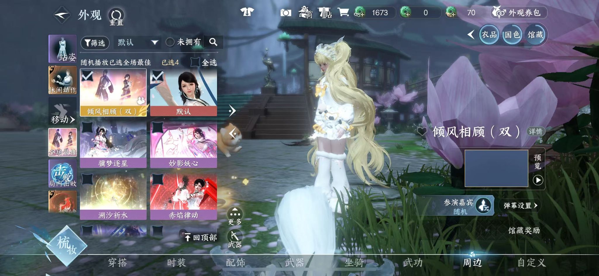 NSHWO46606逆水寒手游账号详情图27 NSHWO46606逆水寒手游账号详情图27