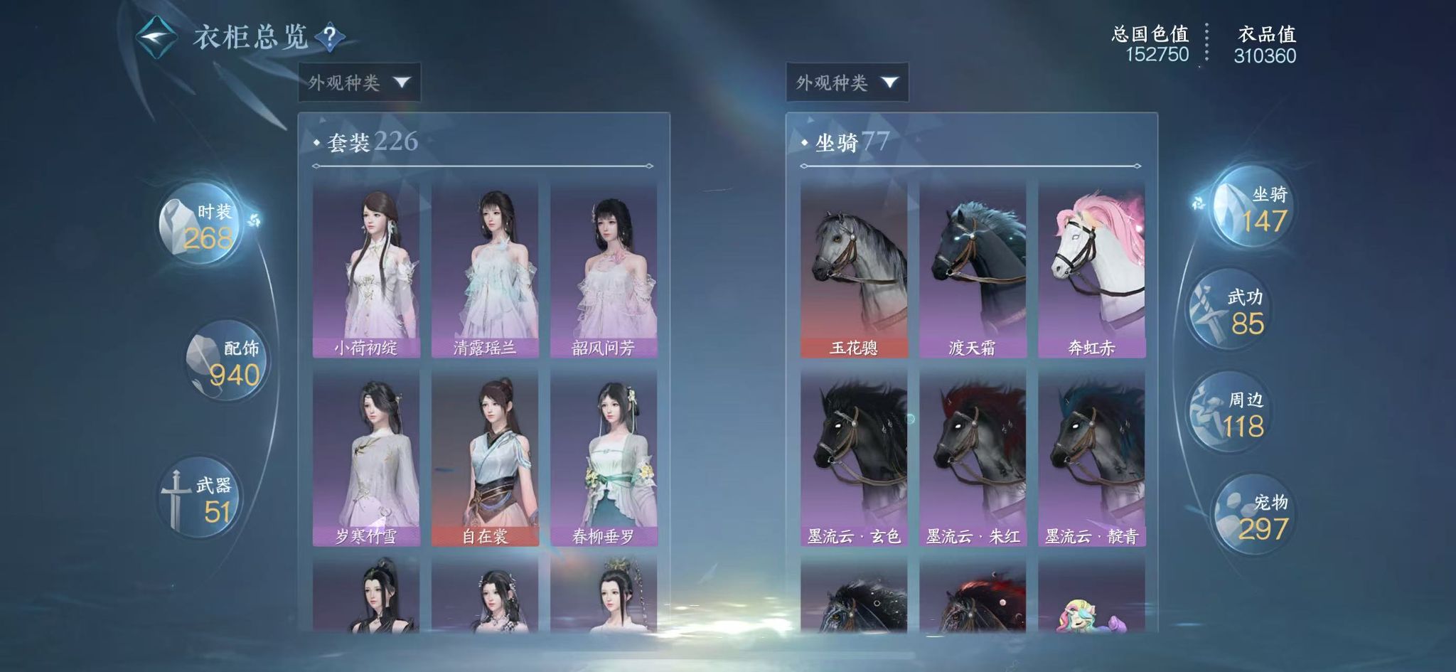 NSHWO46606逆水寒手游账号详情图29 NSHWO46606逆水寒手游账号详情图29