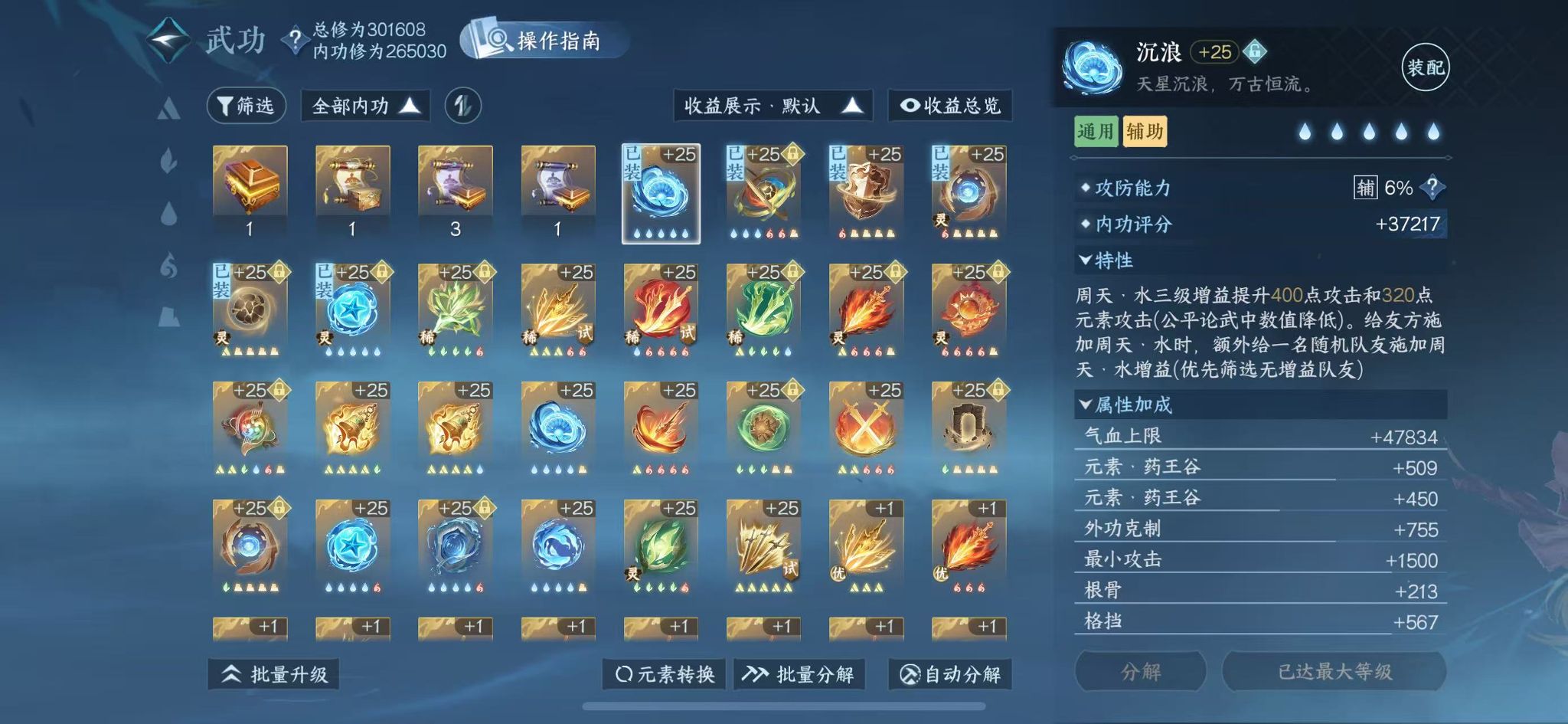 NSHWO46606逆水寒手游账号详情图31 NSHWO46606逆水寒手游账号详情图31