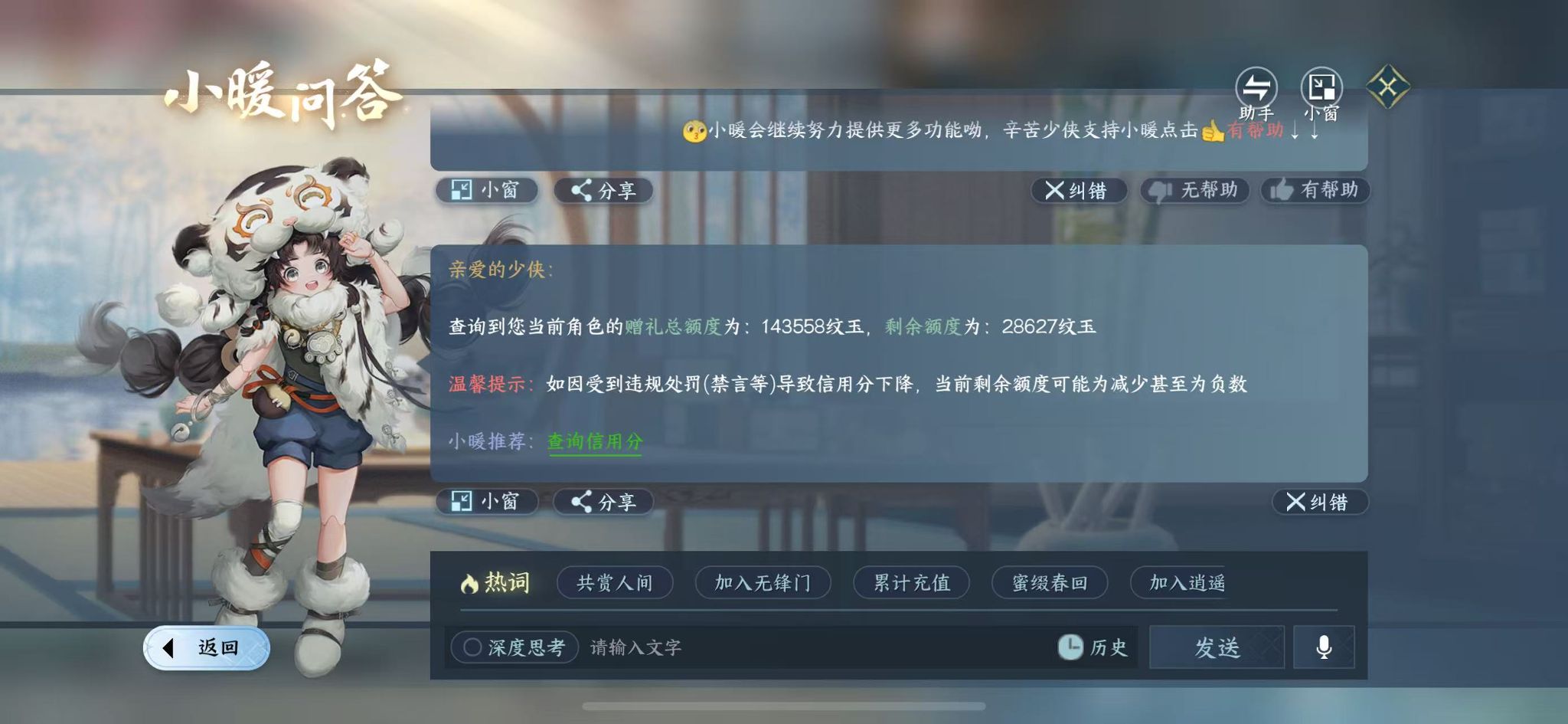 NSHWO46606逆水寒手游账号详情图34 NSHWO46606逆水寒手游账号详情图34