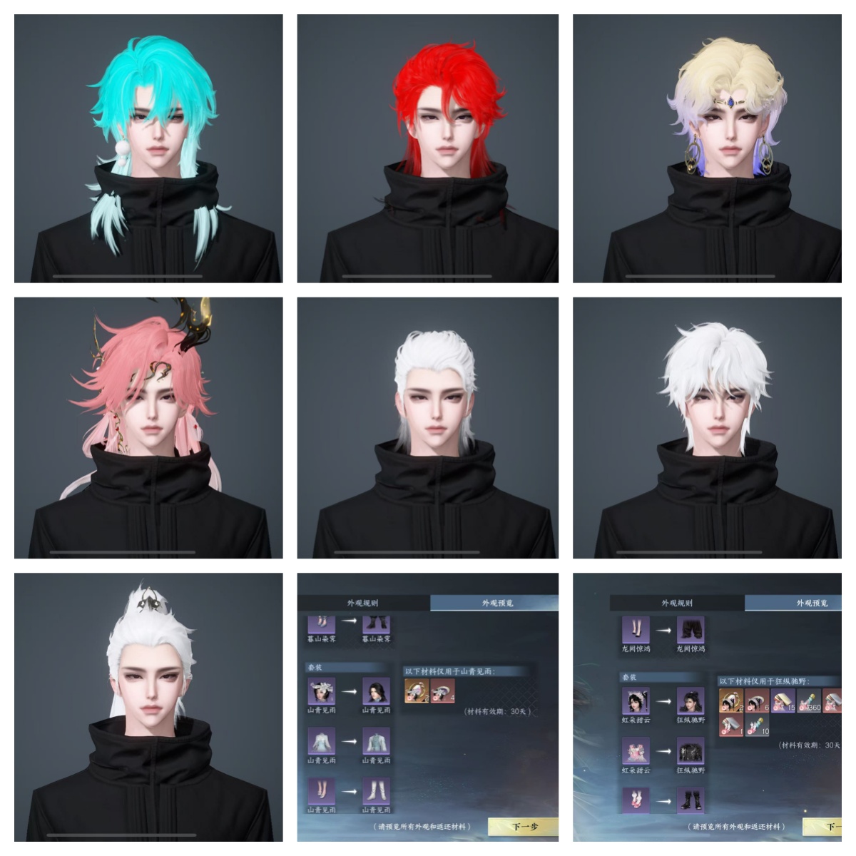 NSHWO46606逆水寒手游账号详情图45 NSHWO46606逆水寒手游账号详情图45