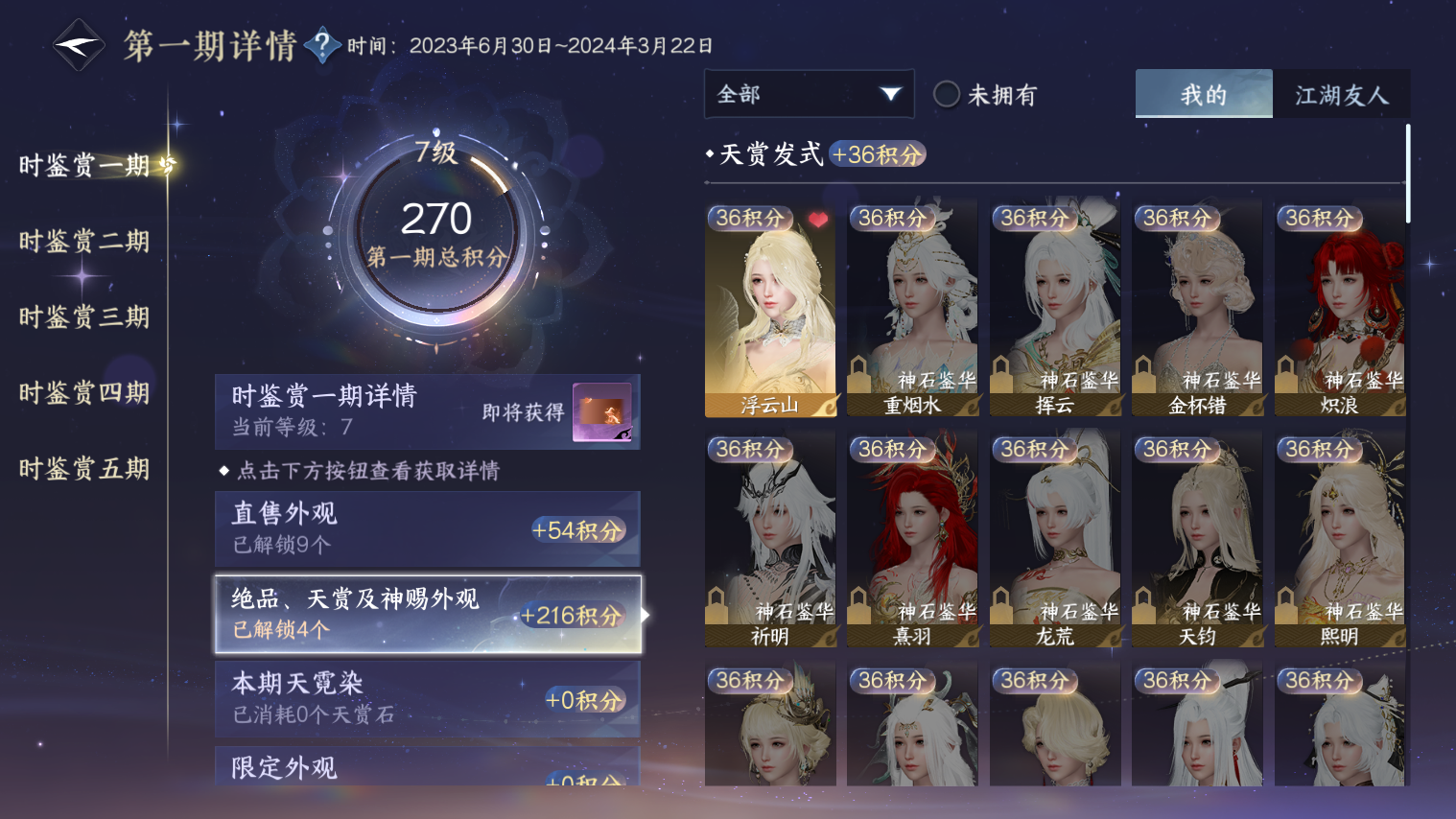 NSHZJY48301逆水寒手游账号详情图2