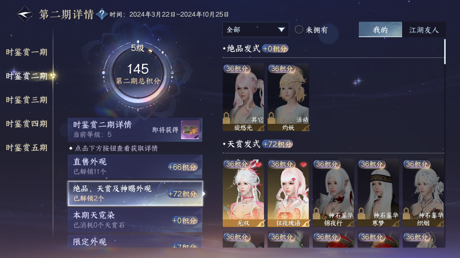 NSHZJY48301逆水寒手游账号详情图3
