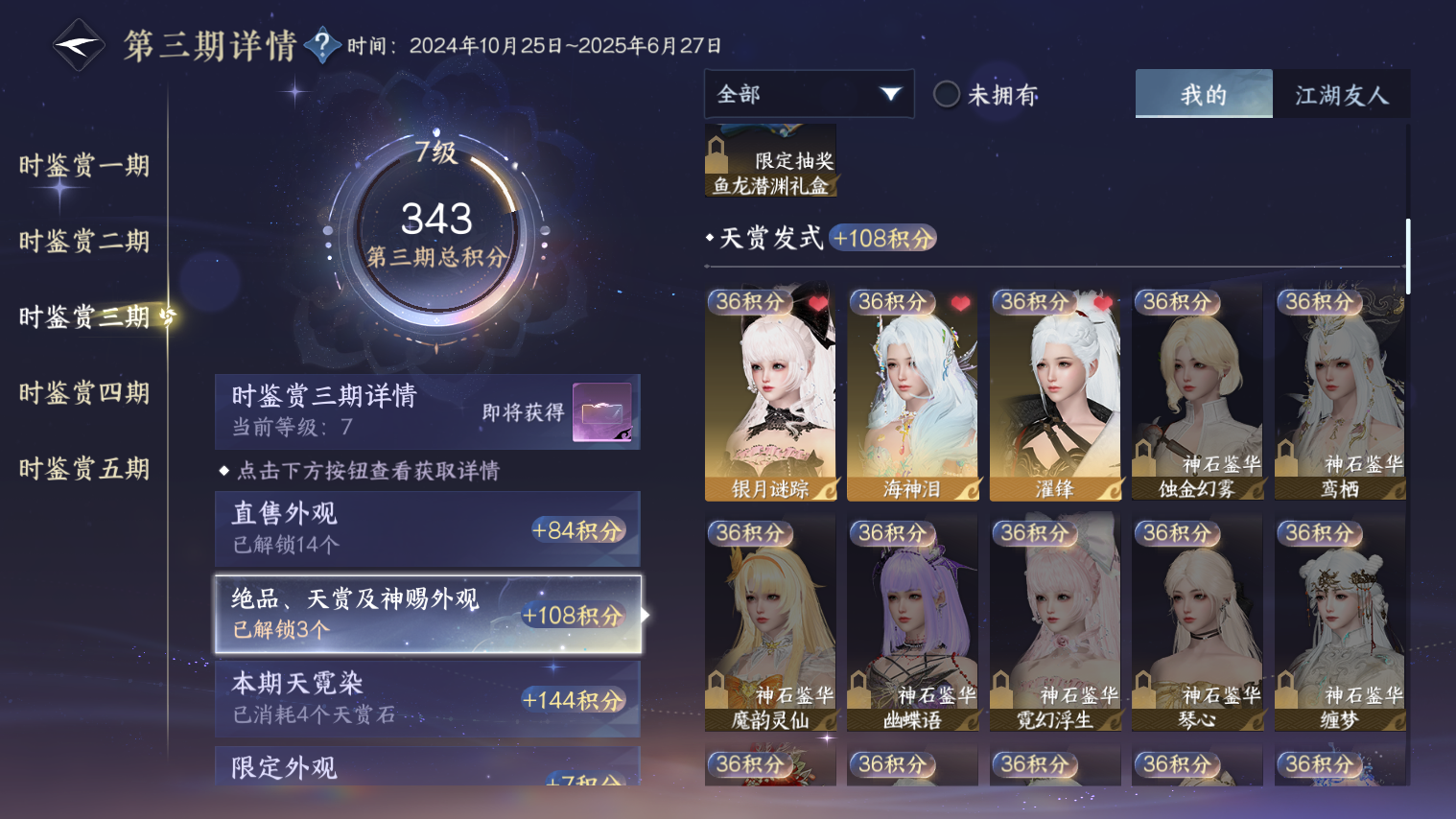 NSHZJY48301逆水寒手游账号详情图4