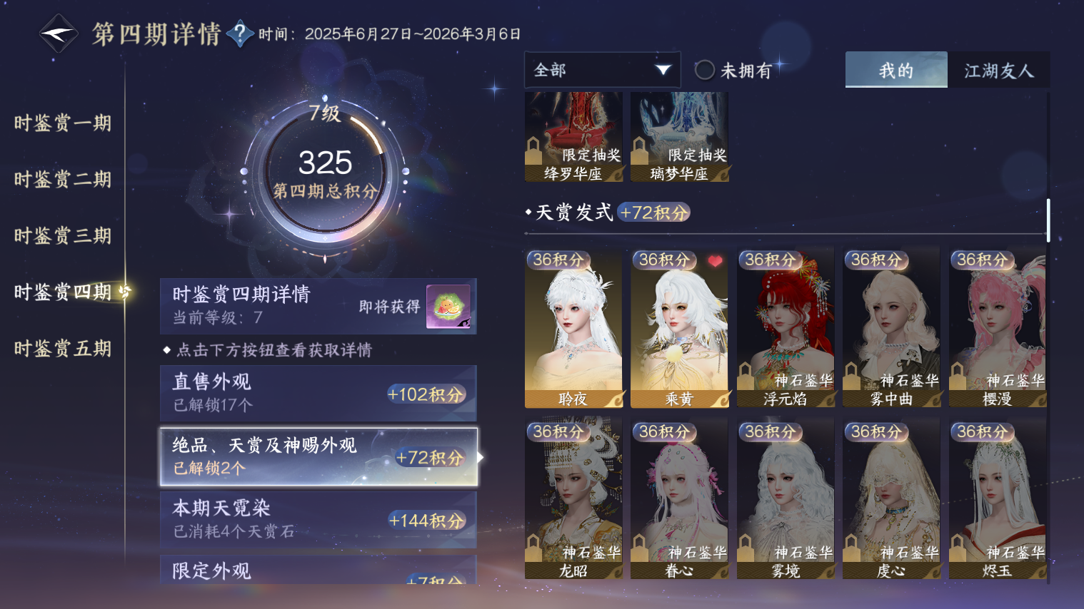 NSHZJY48301逆水寒手游账号详情图5