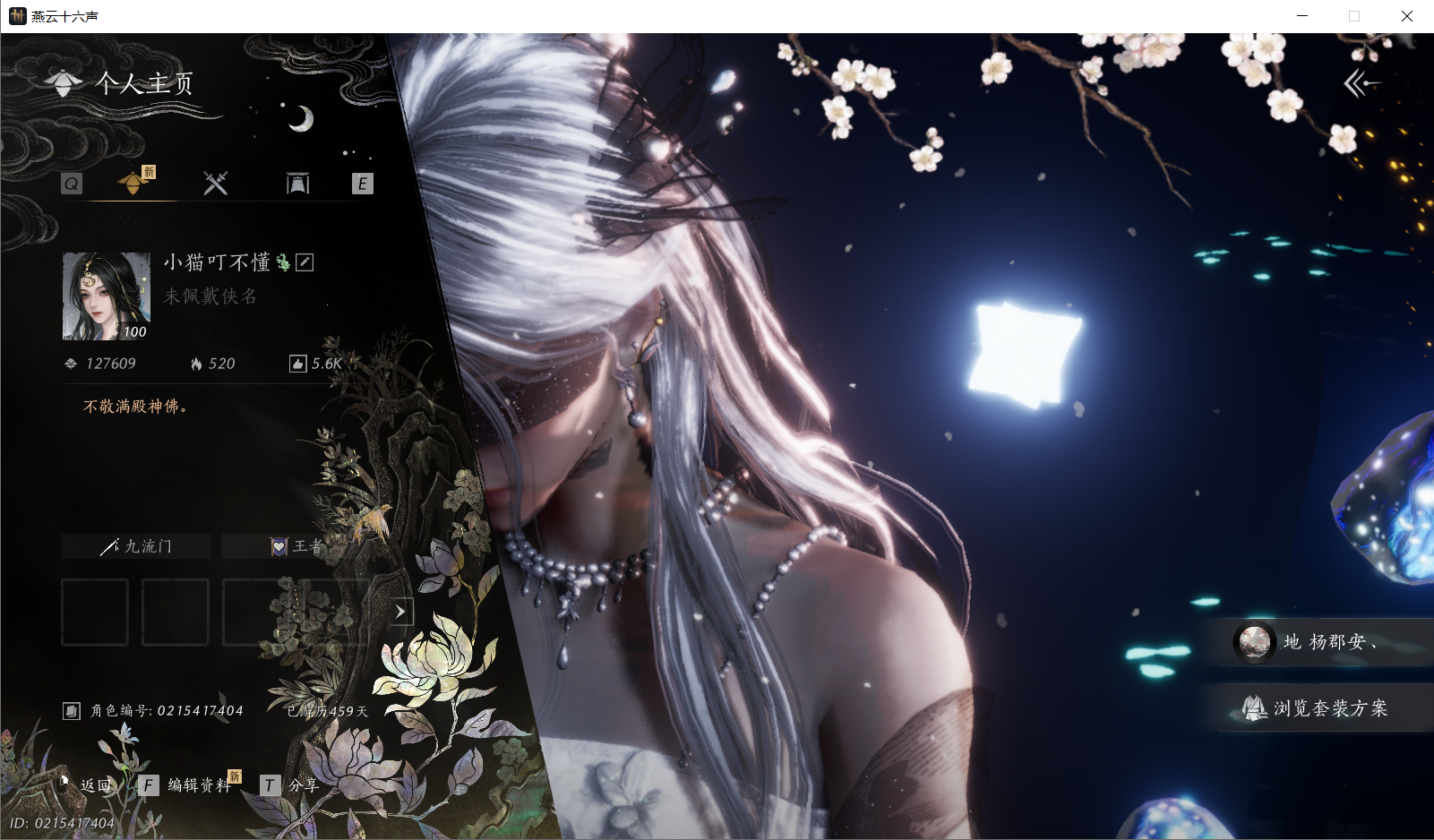 YYSWO45396燕云十六声账号详情图2